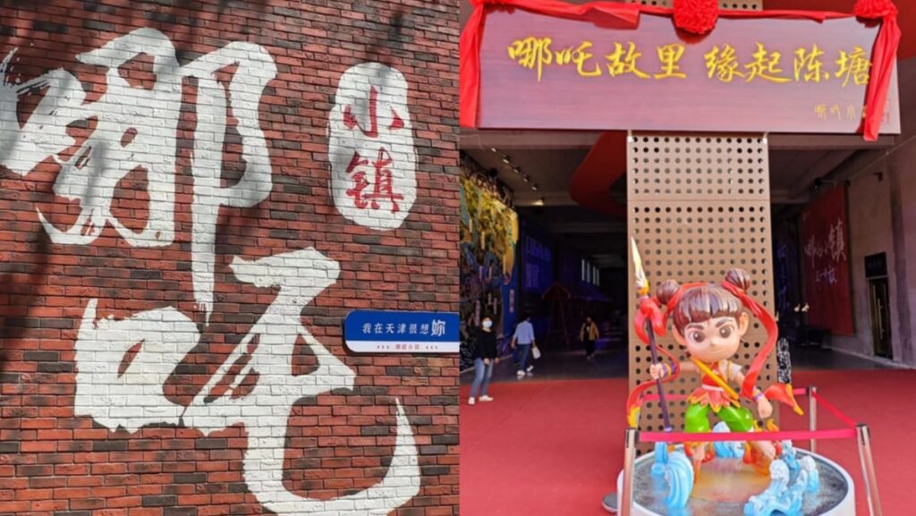 “Ne Zha town” in Tianjin draws crowds as film fuels cultural tourism